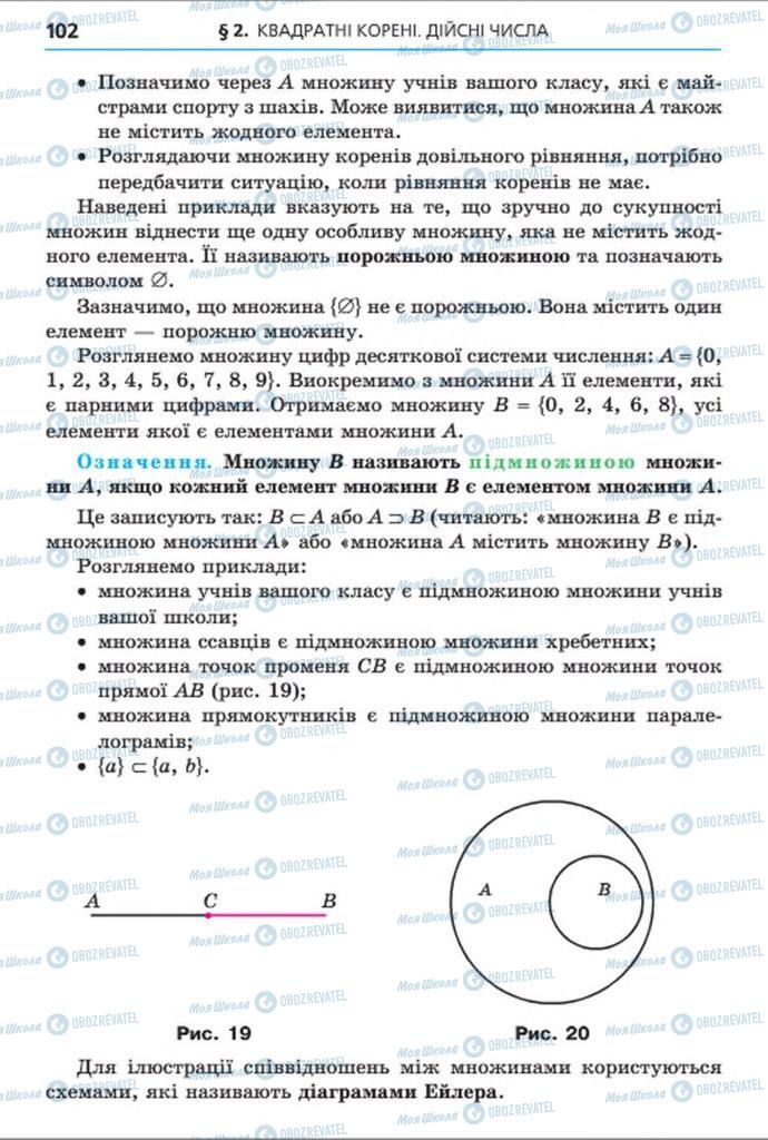 Підручники Алгебра 8 клас сторінка 102