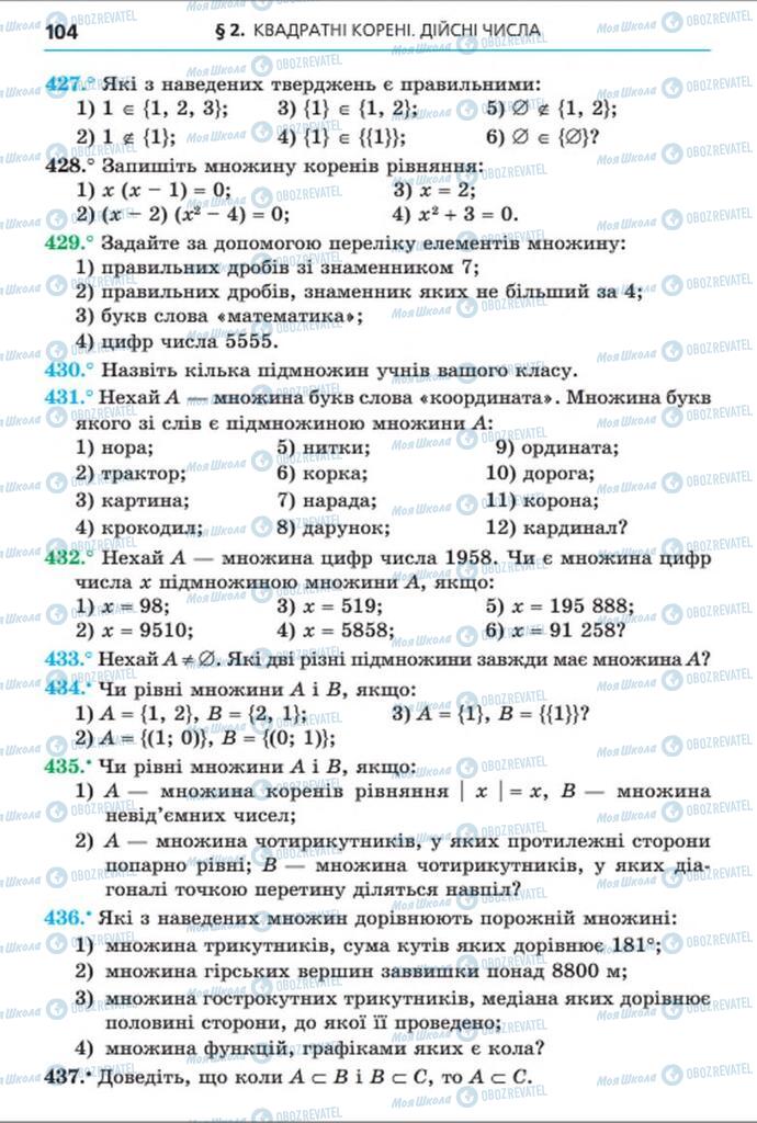 Учебники Алгебра 8 класс страница 104