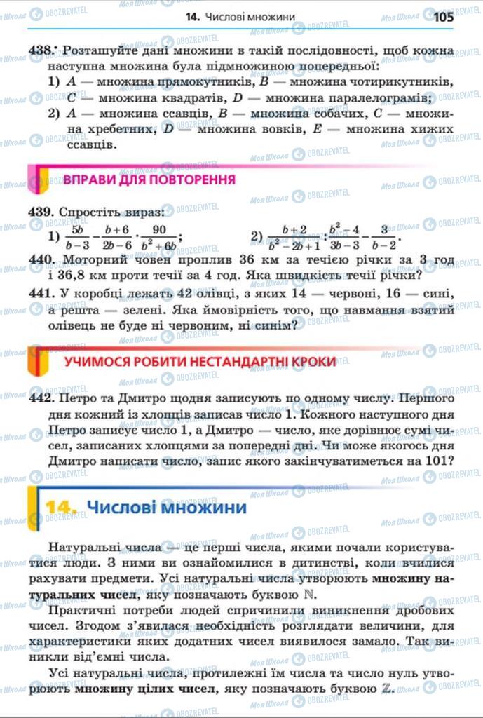 Учебники Алгебра 8 класс страница 105