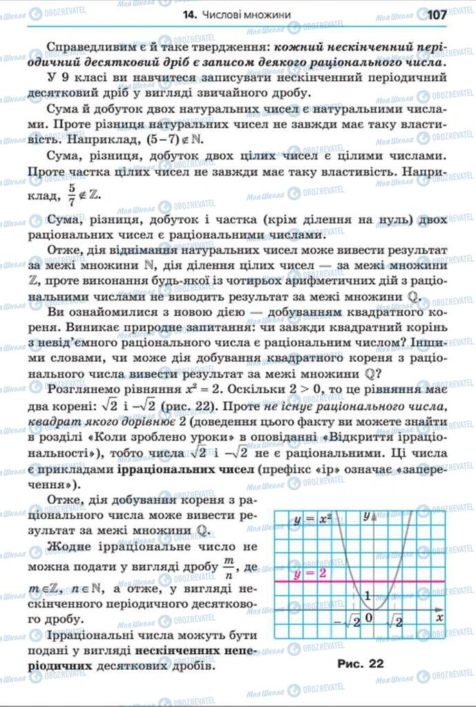 Підручники Алгебра 8 клас сторінка 107