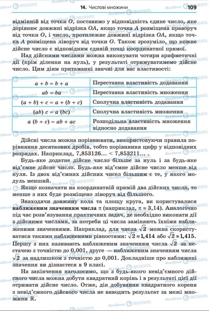 Учебники Алгебра 8 класс страница 109