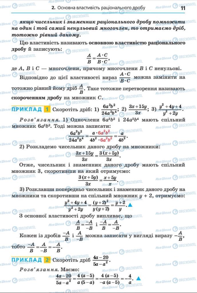 Учебники Алгебра 8 класс страница 11