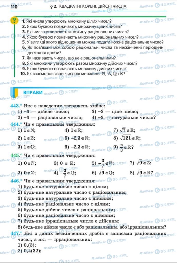 Підручники Алгебра 8 клас сторінка 110