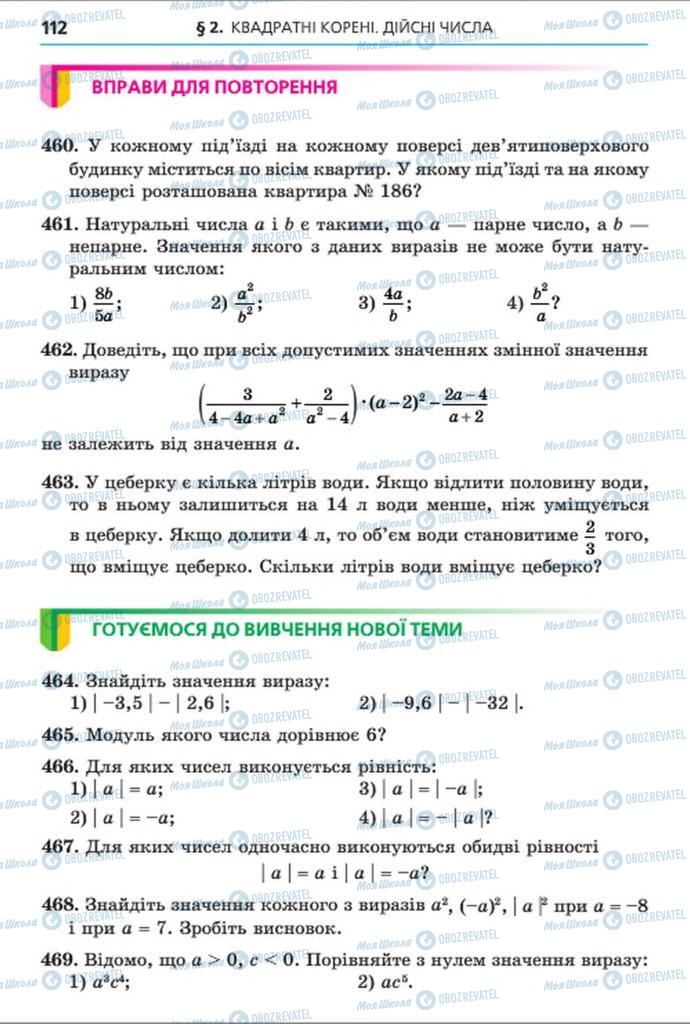 Підручники Алгебра 8 клас сторінка 112