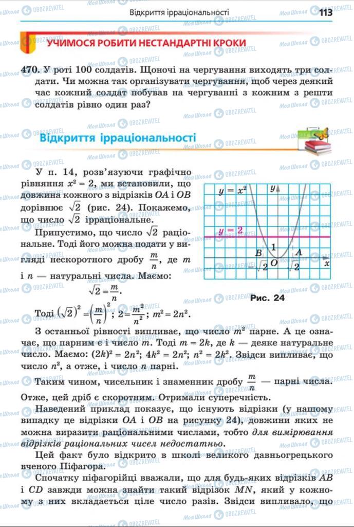 Підручники Алгебра 8 клас сторінка 113