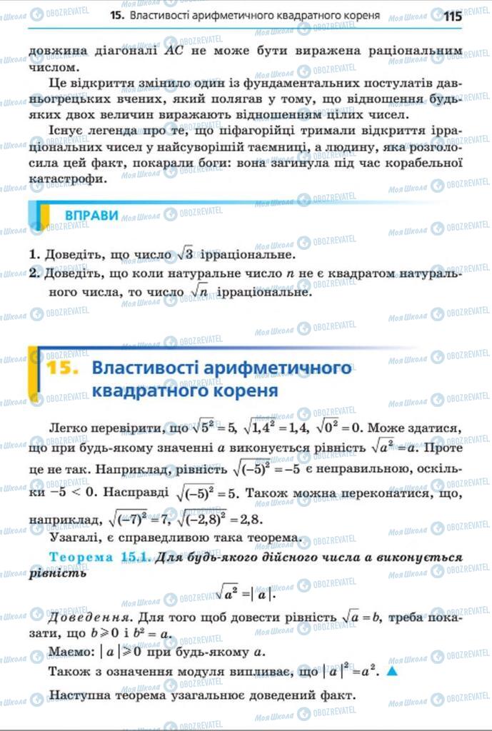 Підручники Алгебра 8 клас сторінка 115