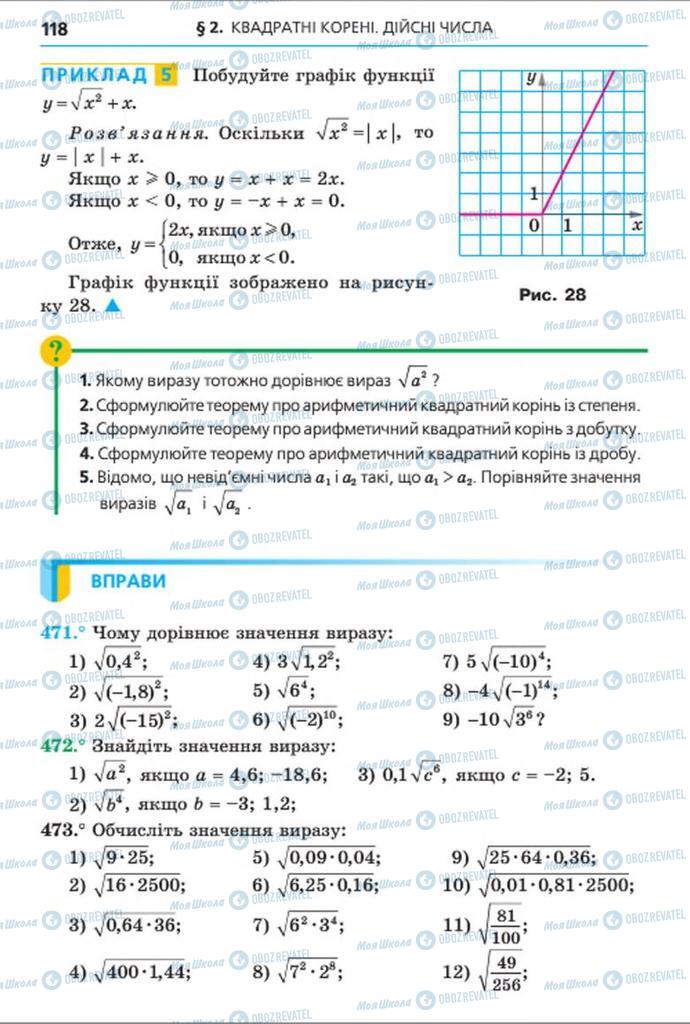 Учебники Алгебра 8 класс страница 118