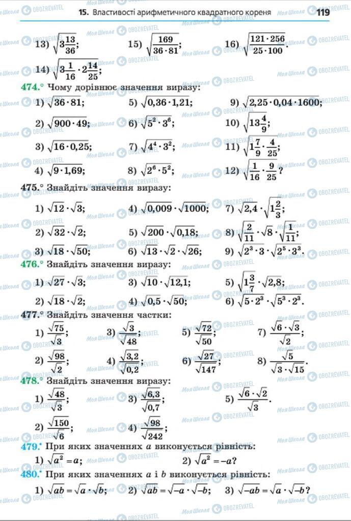 Учебники Алгебра 8 класс страница 119