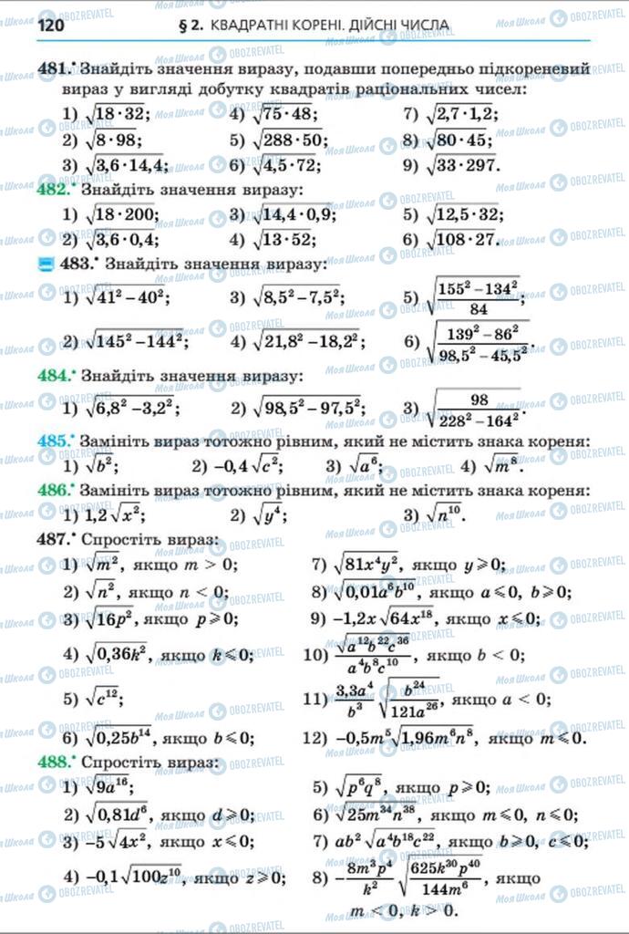 Учебники Алгебра 8 класс страница 120
