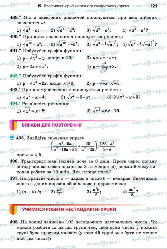 Підручники Алгебра 8 клас сторінка 121