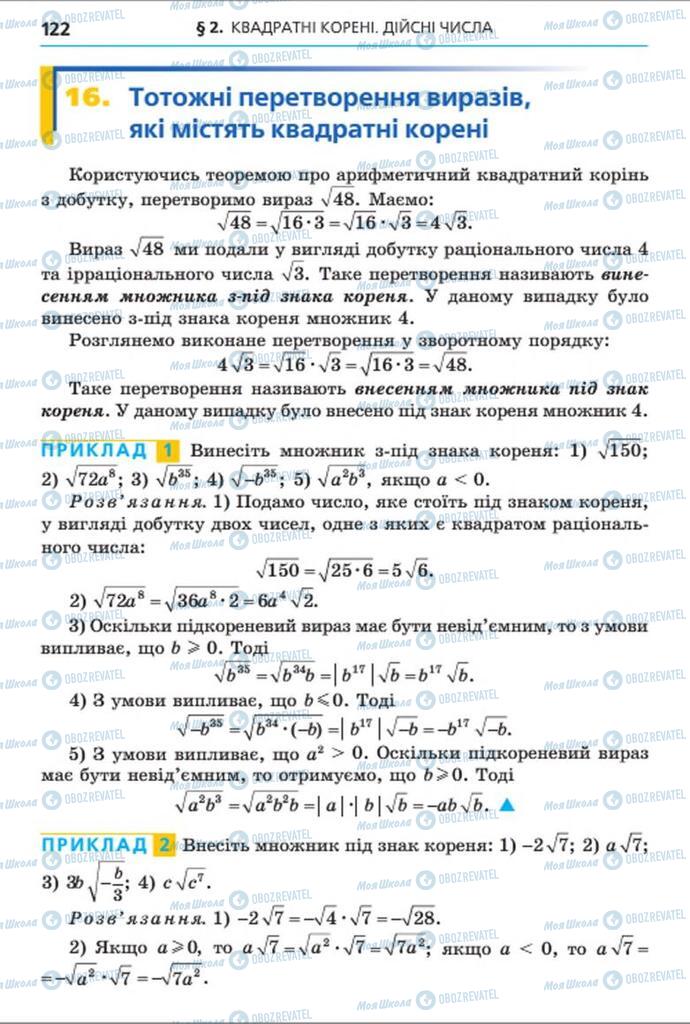 Підручники Алгебра 8 клас сторінка 122