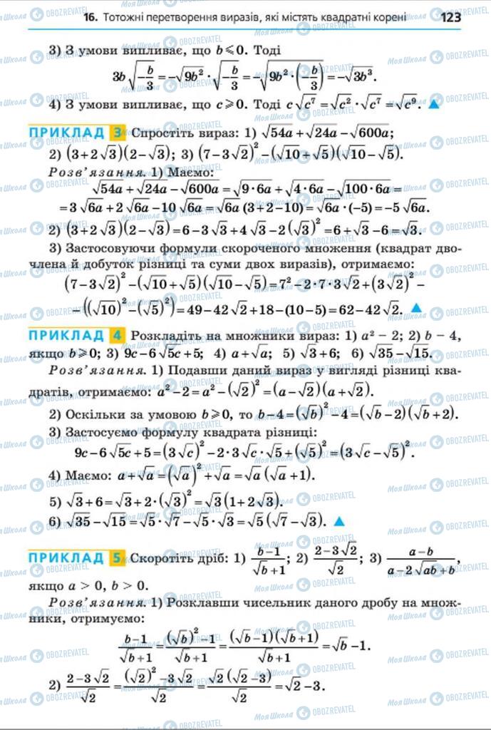 Підручники Алгебра 8 клас сторінка 123
