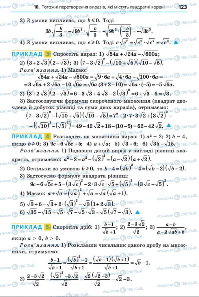 Учебники Алгебра 8 класс страница 123