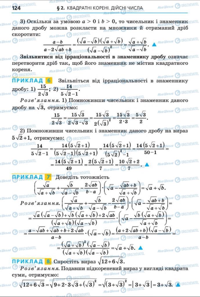 Учебники Алгебра 8 класс страница 124