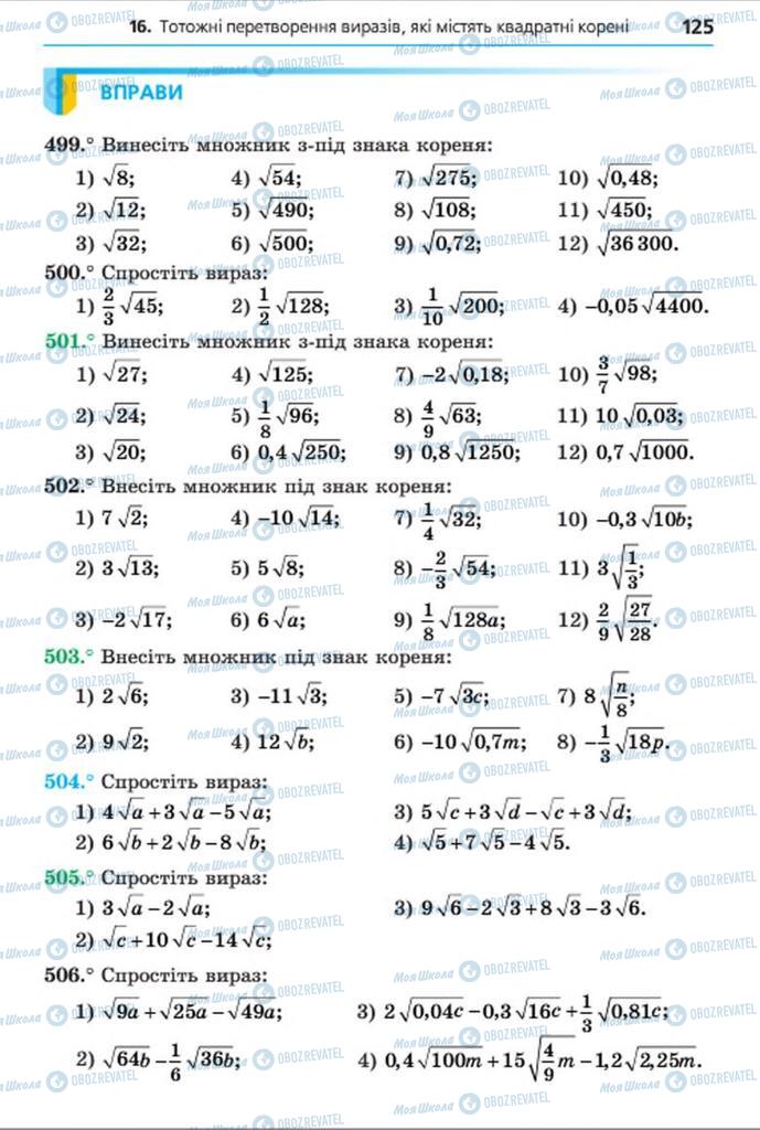 Учебники Алгебра 8 класс страница 125