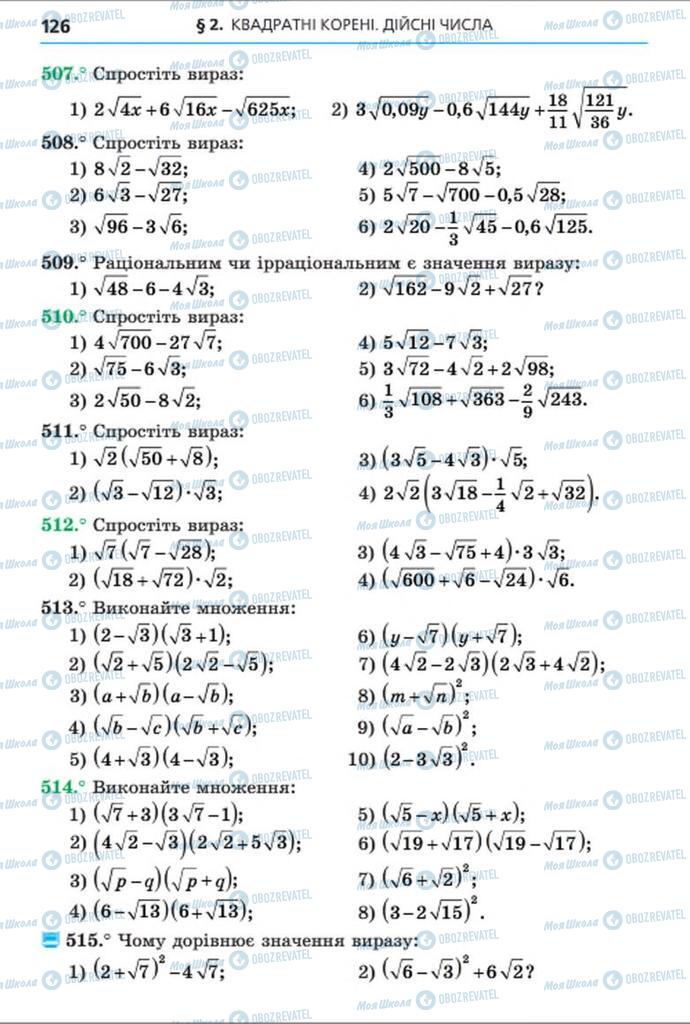 Учебники Алгебра 8 класс страница 126