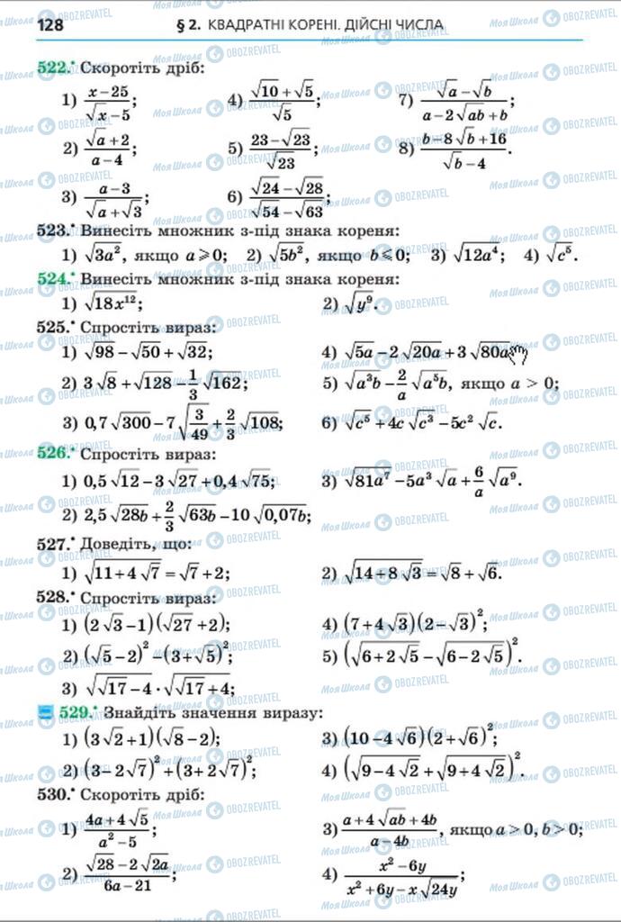 Учебники Алгебра 8 класс страница 128