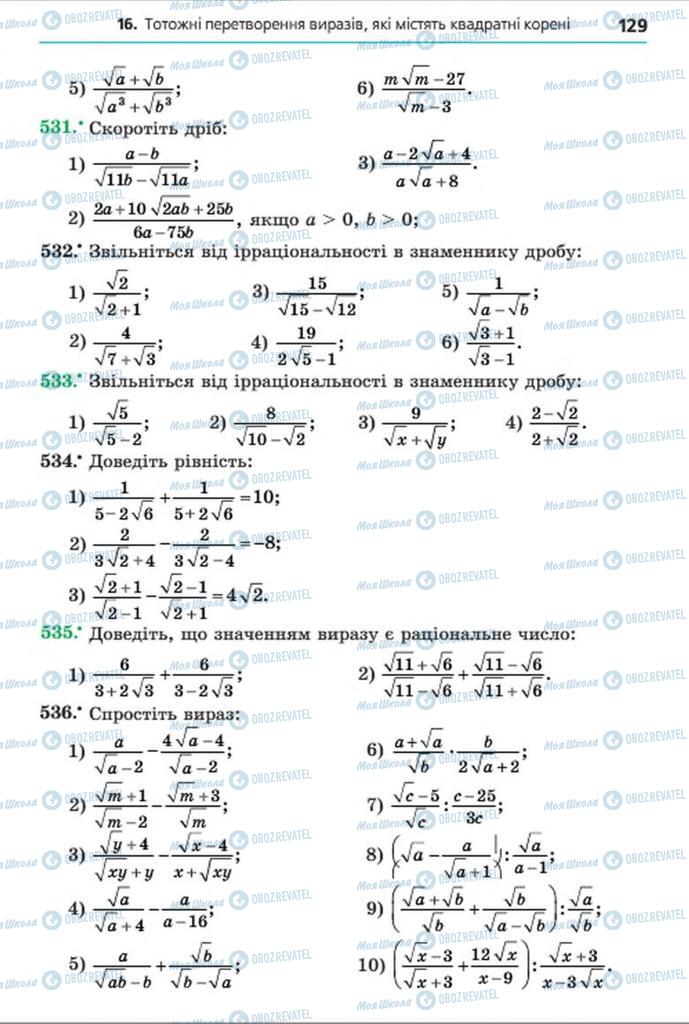 Підручники Алгебра 8 клас сторінка 129