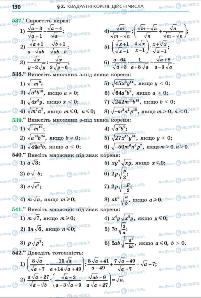 Підручники Алгебра 8 клас сторінка 130