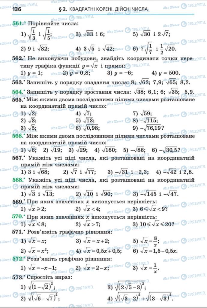 Підручники Алгебра 8 клас сторінка 136
