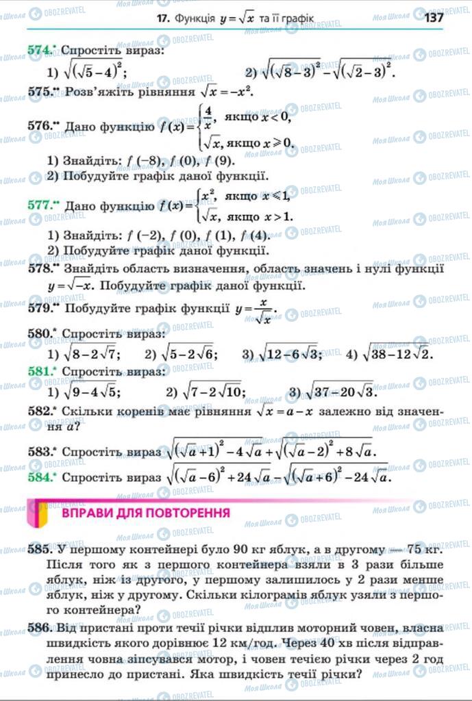Підручники Алгебра 8 клас сторінка 137