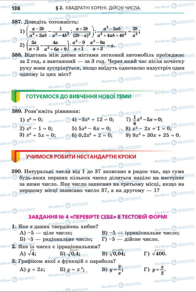 Учебники Алгебра 8 класс страница 138