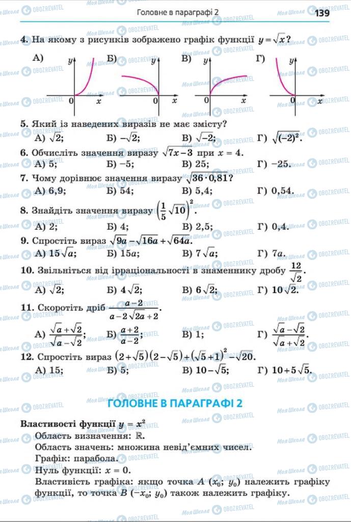 Учебники Алгебра 8 класс страница 139