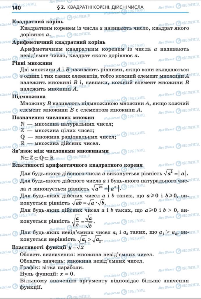 Учебники Алгебра 8 класс страница 140