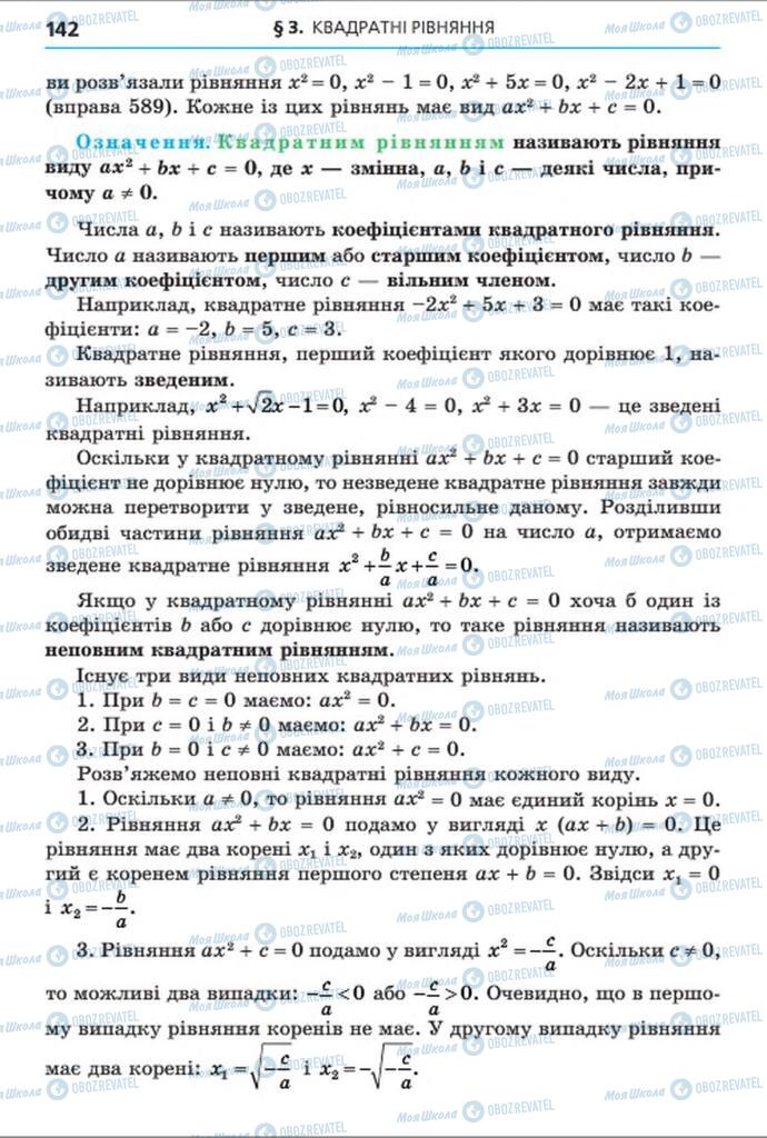 Підручники Алгебра 8 клас сторінка 142