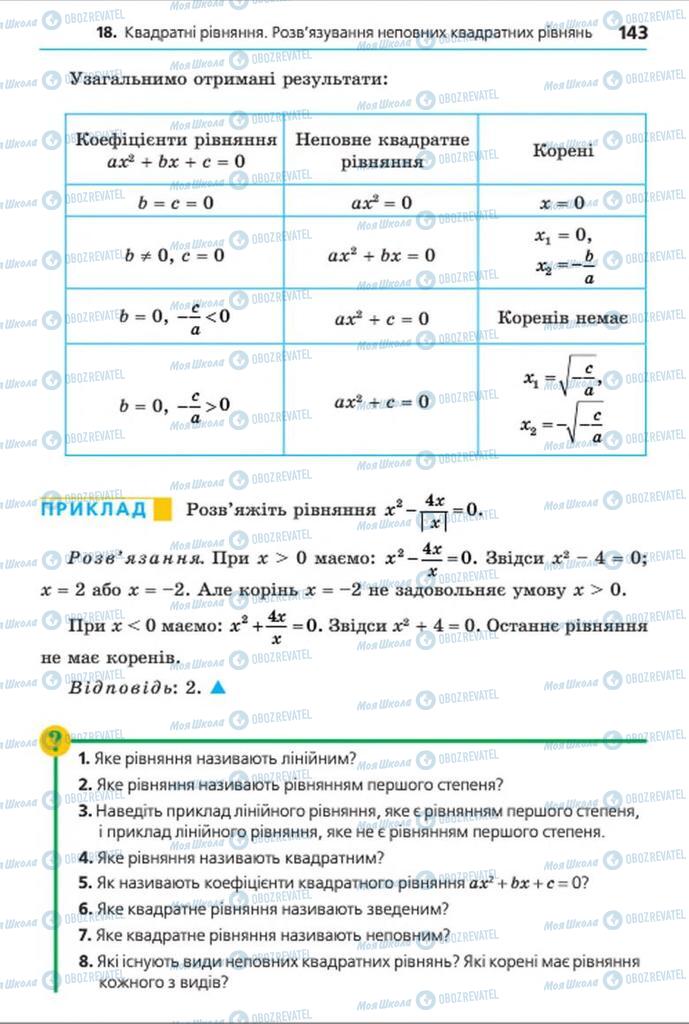 Учебники Алгебра 8 класс страница 143