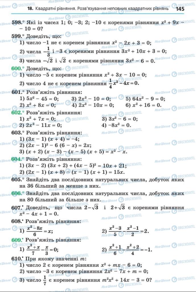 Учебники Алгебра 8 класс страница 145