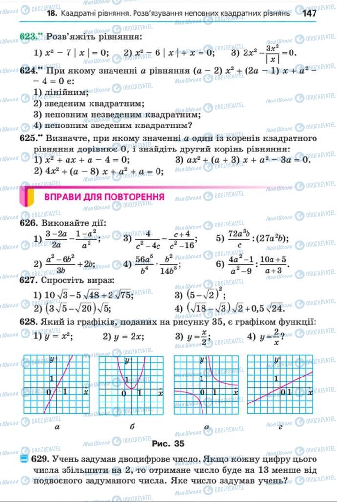 Учебники Алгебра 8 класс страница 147