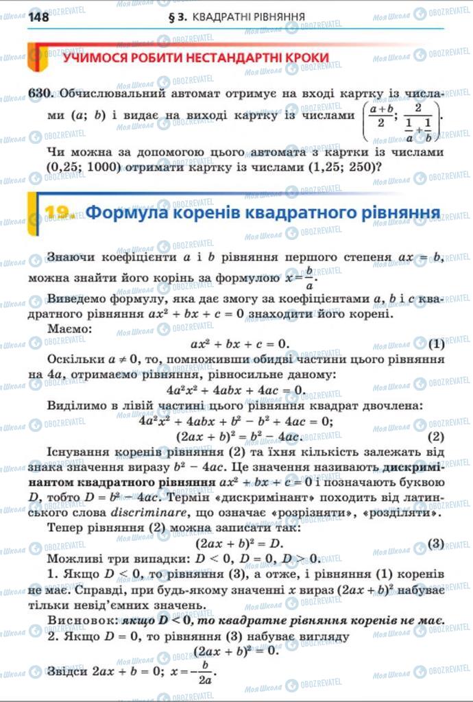 Учебники Алгебра 8 класс страница 148