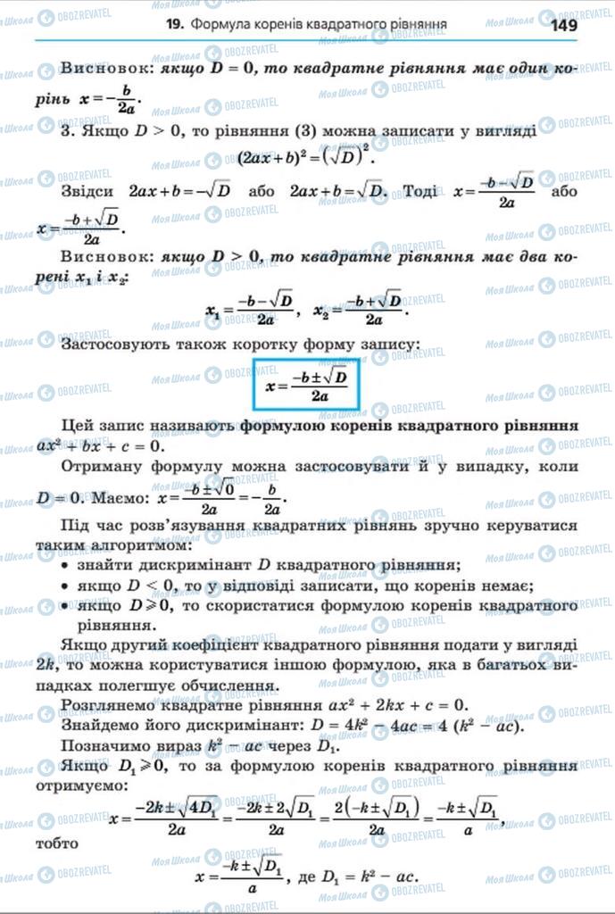 Підручники Алгебра 8 клас сторінка 149