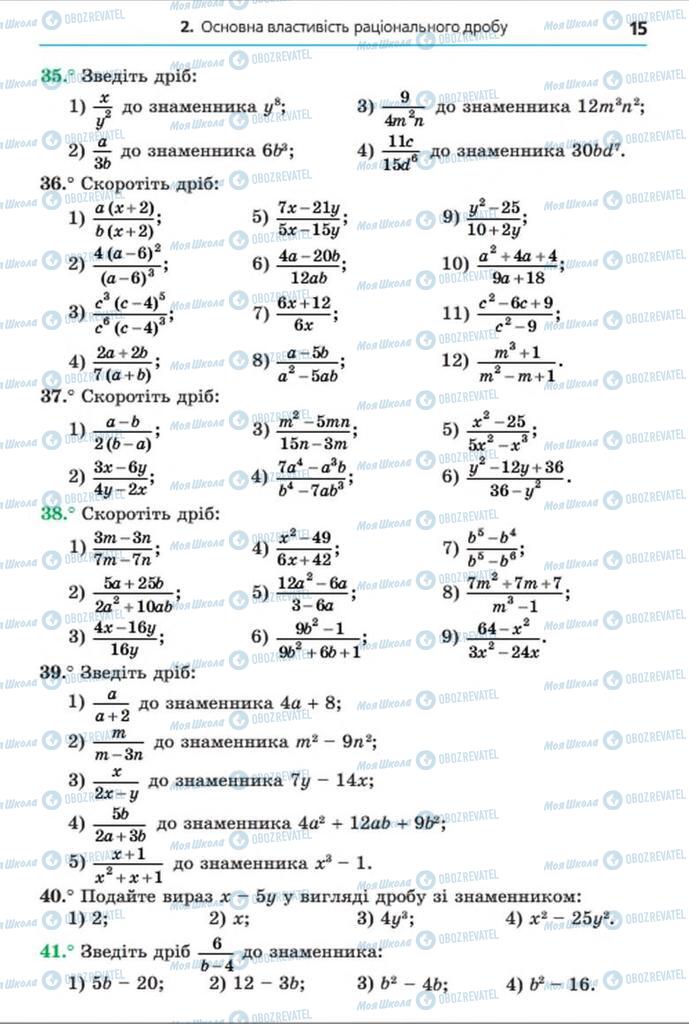 Підручники Алгебра 8 клас сторінка 15