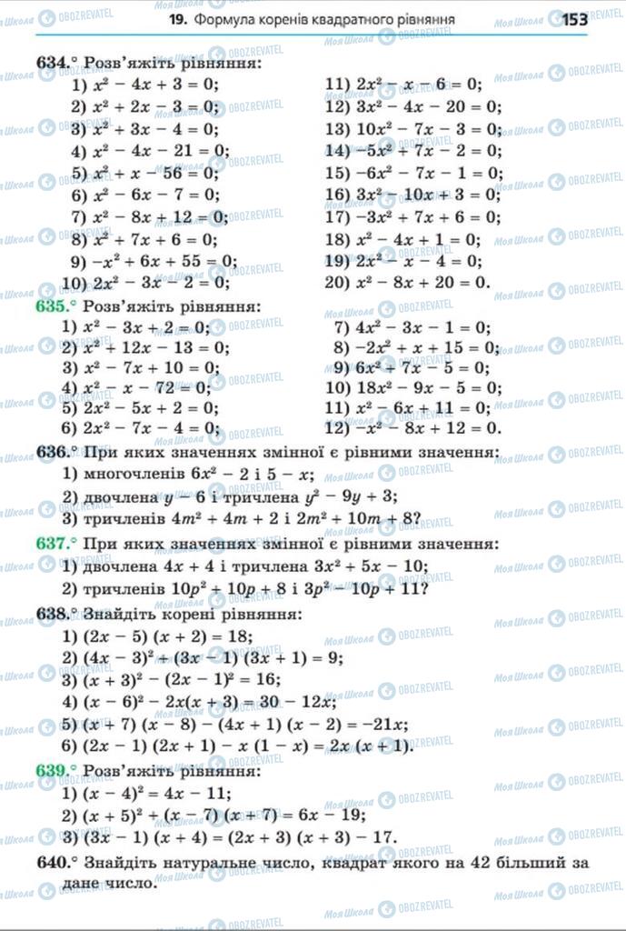 Учебники Алгебра 8 класс страница 153