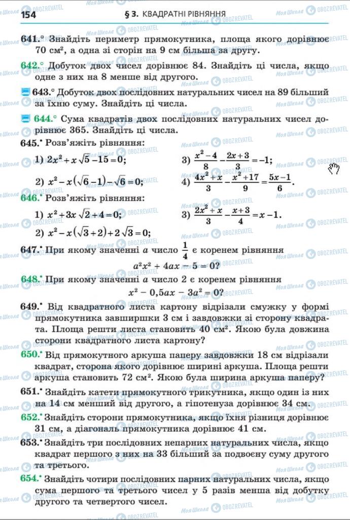 Учебники Алгебра 8 класс страница 154