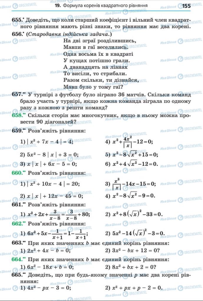 Підручники Алгебра 8 клас сторінка 155
