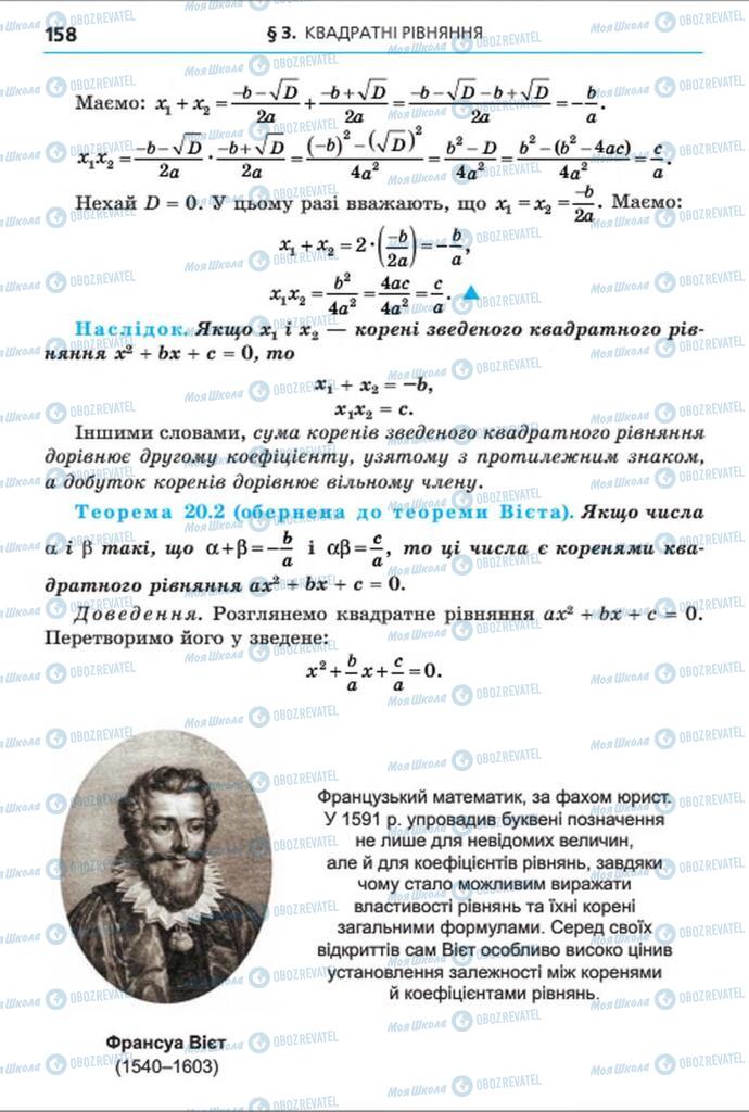 Підручники Алгебра 8 клас сторінка 158