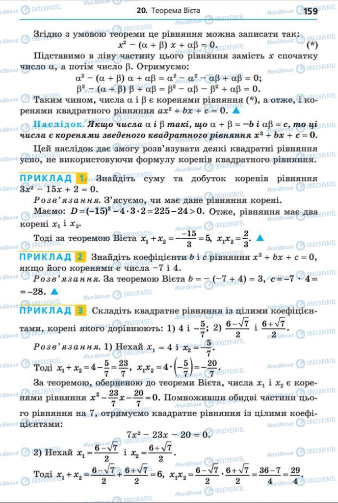Учебники Алгебра 8 класс страница 159
