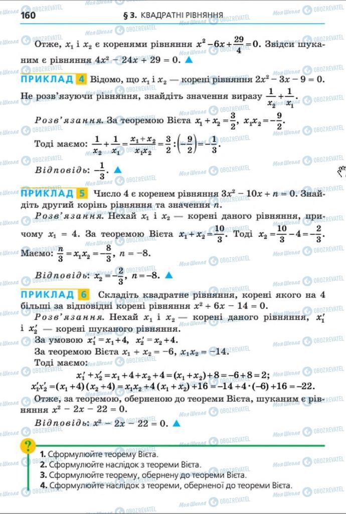 Учебники Алгебра 8 класс страница 160