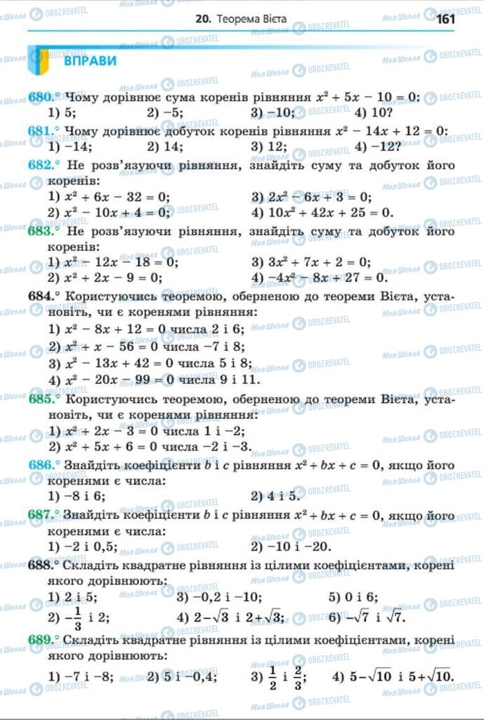 Підручники Алгебра 8 клас сторінка 161