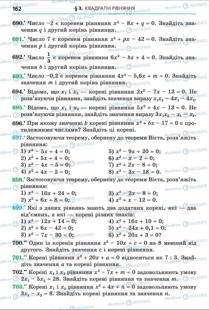 Підручники Алгебра 8 клас сторінка 162