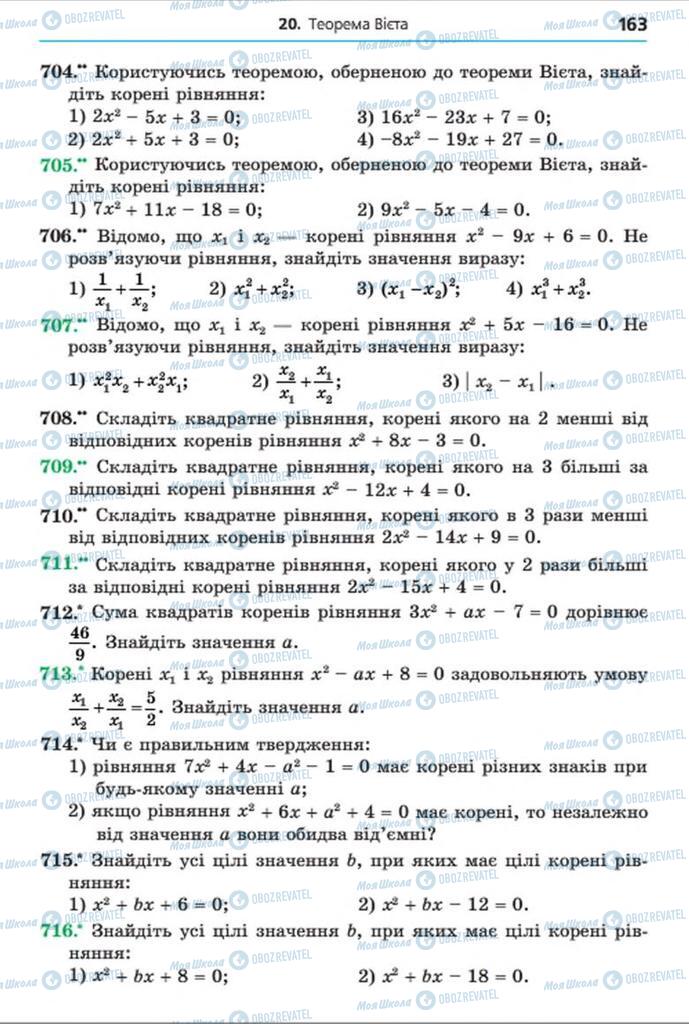 Підручники Алгебра 8 клас сторінка 163