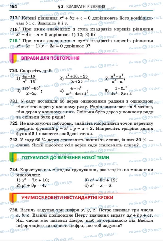 Учебники Алгебра 8 класс страница 164