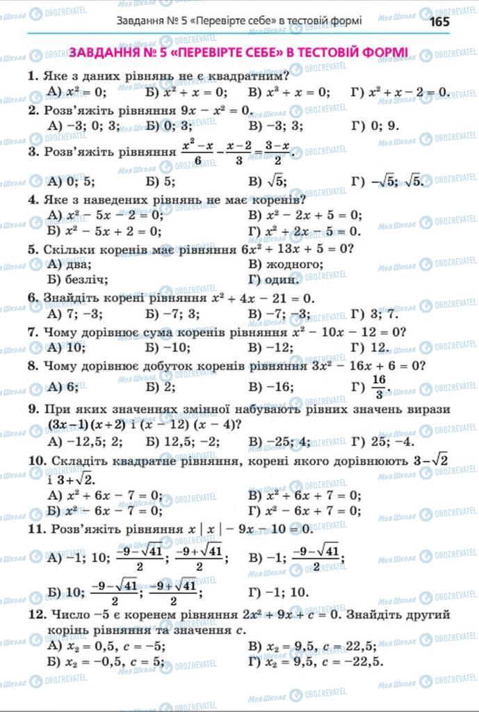 Учебники Алгебра 8 класс страница 165