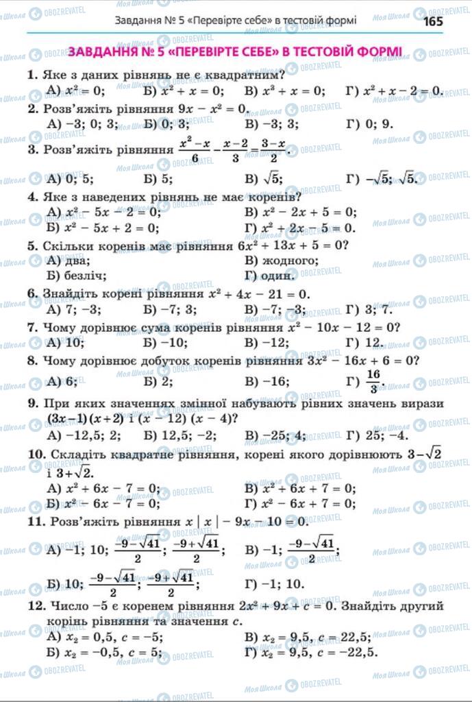 Підручники Алгебра 8 клас сторінка 165