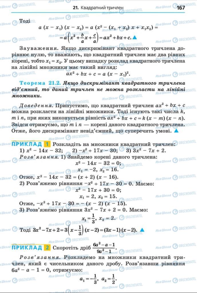 Підручники Алгебра 8 клас сторінка 167