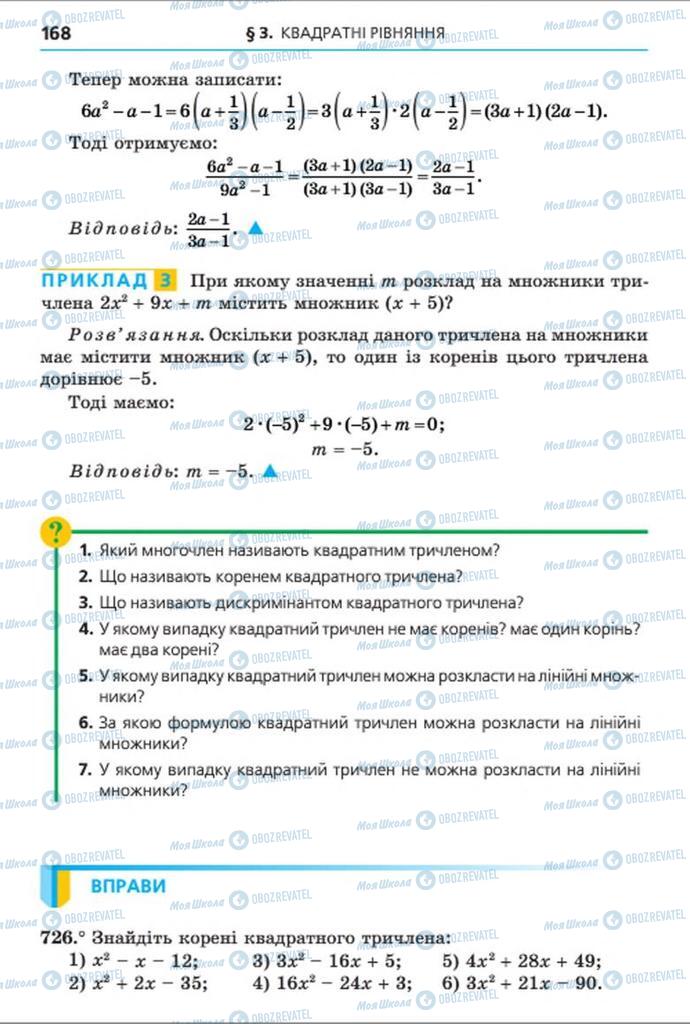 Підручники Алгебра 8 клас сторінка 168