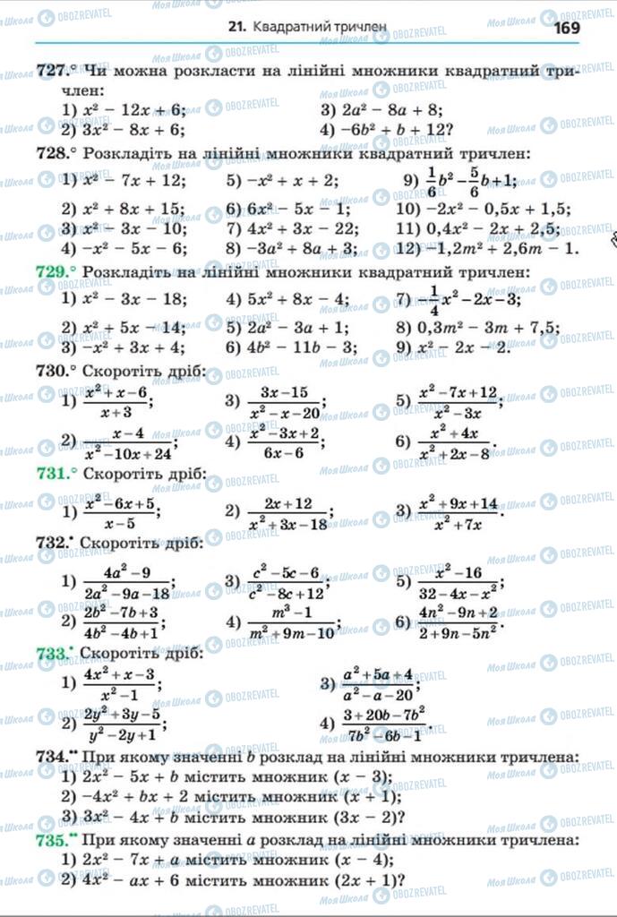 Підручники Алгебра 8 клас сторінка 169